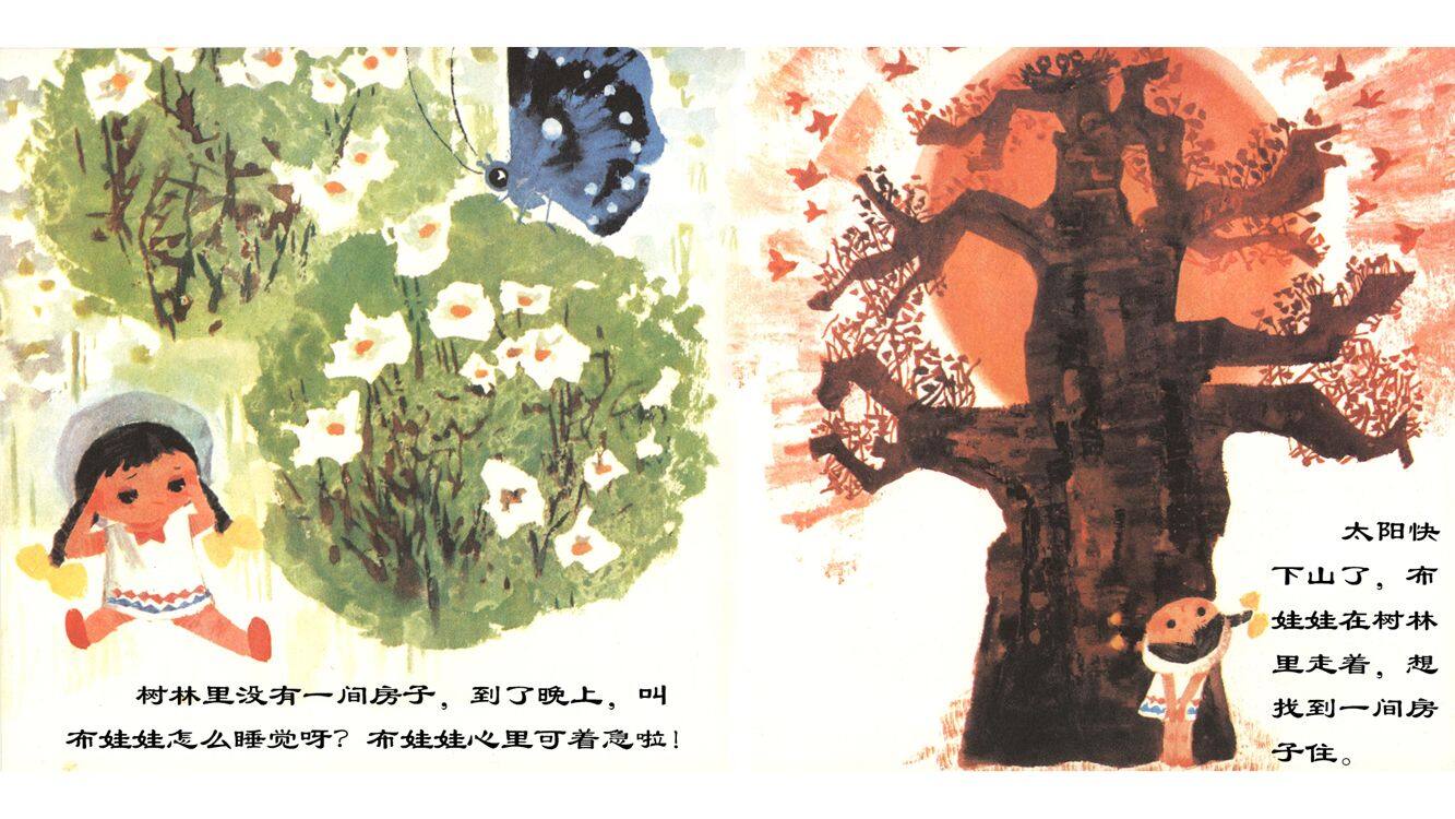 布娃娃找房子绘本故事第4页