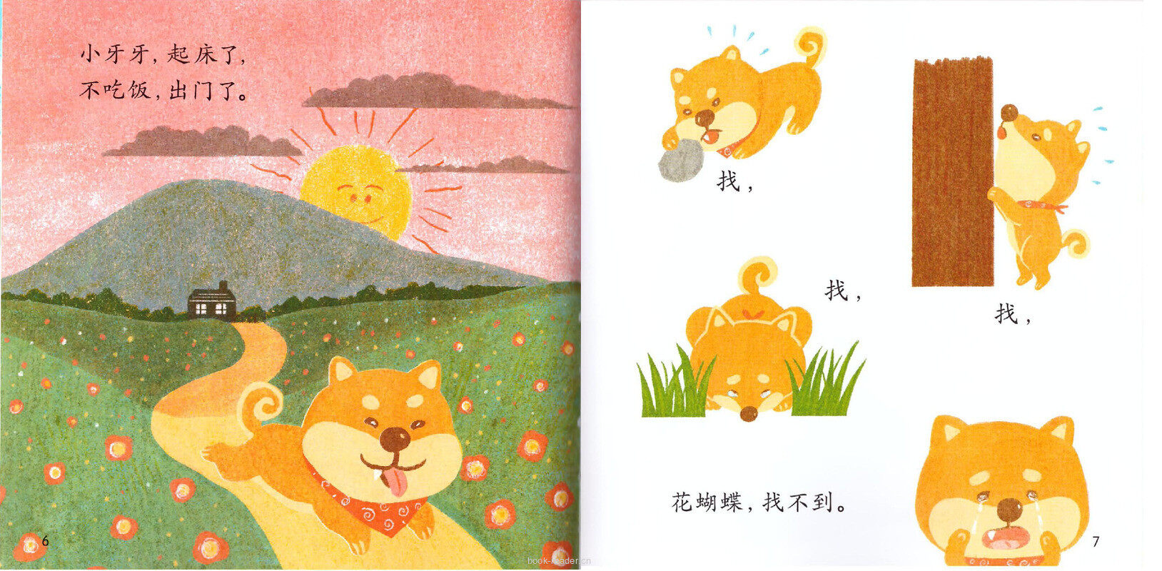 小狗牙牙找蝴蝶绘本故事第5页