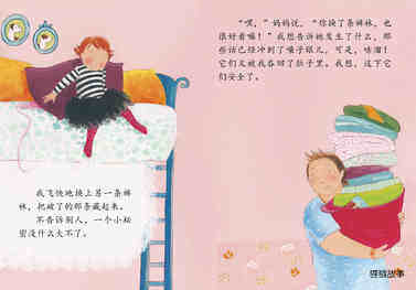 我不敢说，我怕被骂 （试听）绘本故事第4页