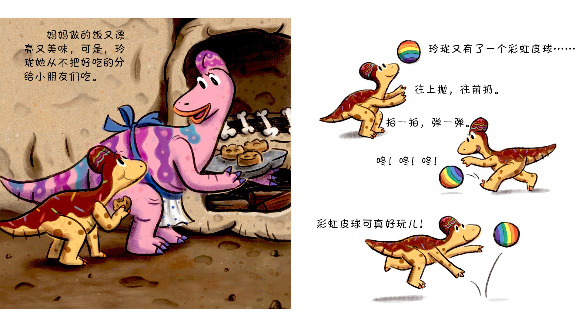 小气鬼玲珑绘本故事第4页