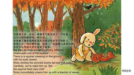 栗子树下的秘密  绘本故事第5页