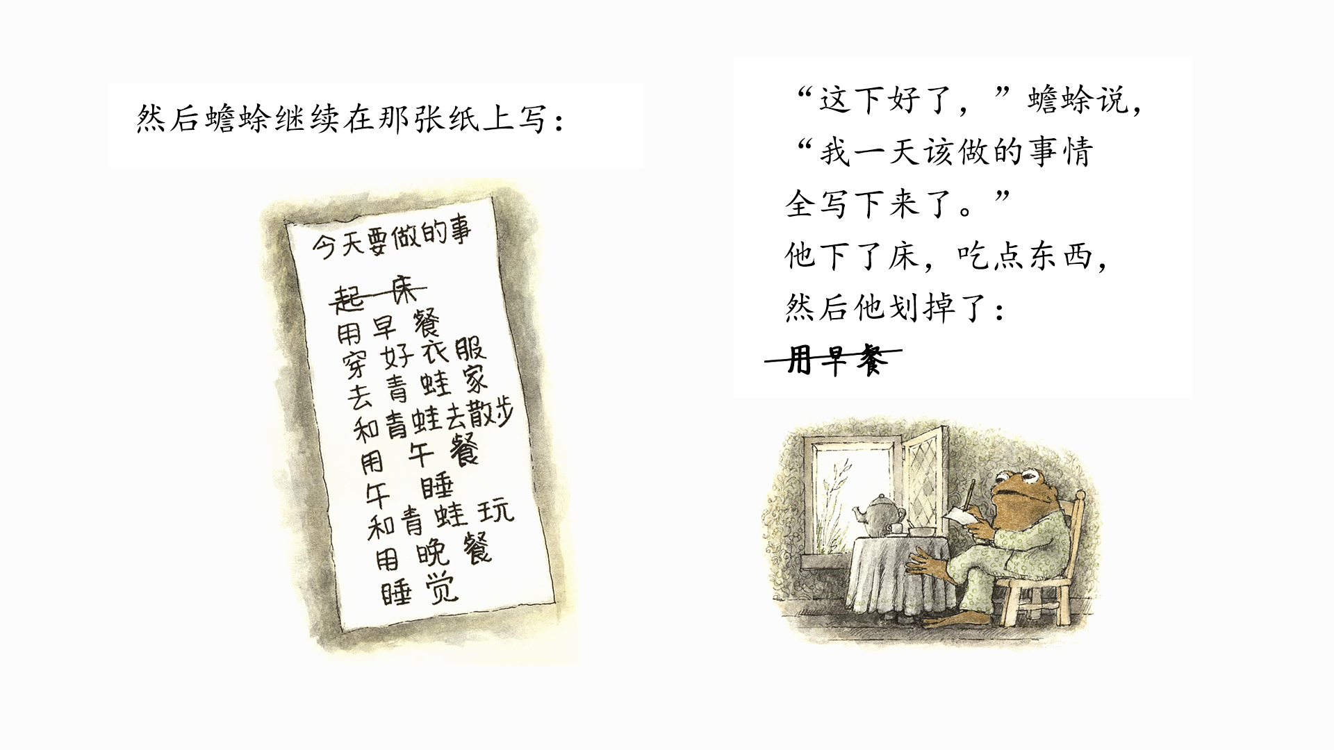 青蛙和蟾蜍好伙伴绘本故事第4页