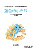 蓝色的小布熊