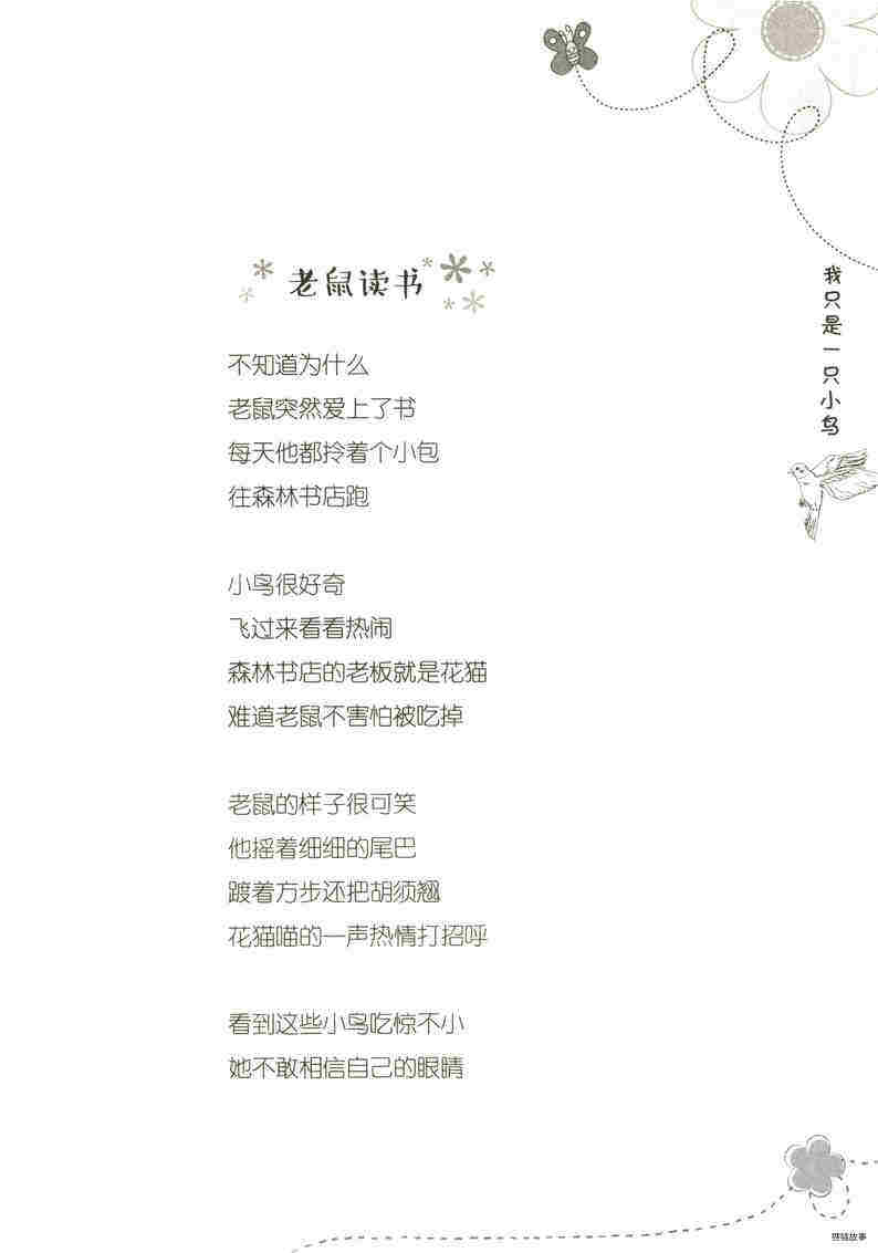 老鼠读书