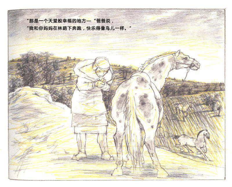 驿马绘本故事第4页