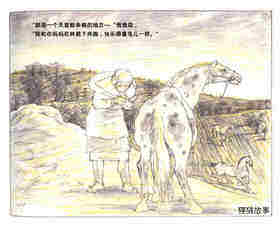 驿马绘本故事第4页