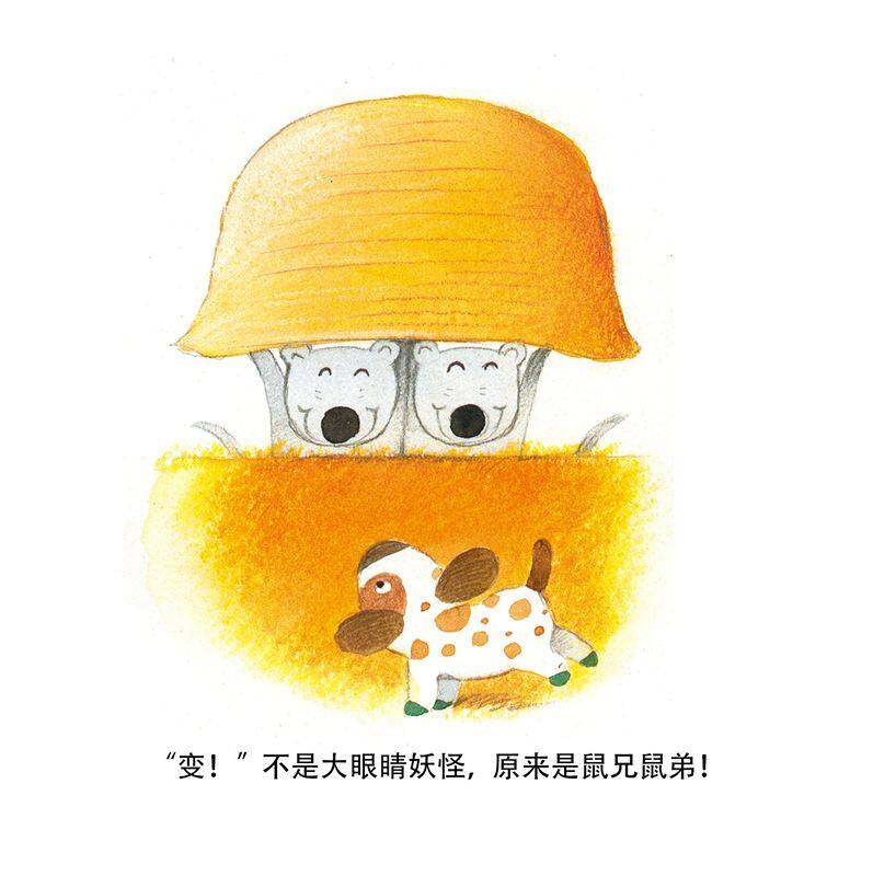 怪帽子绘本故事第4页