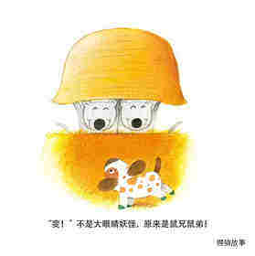 怪帽子绘本故事第4页