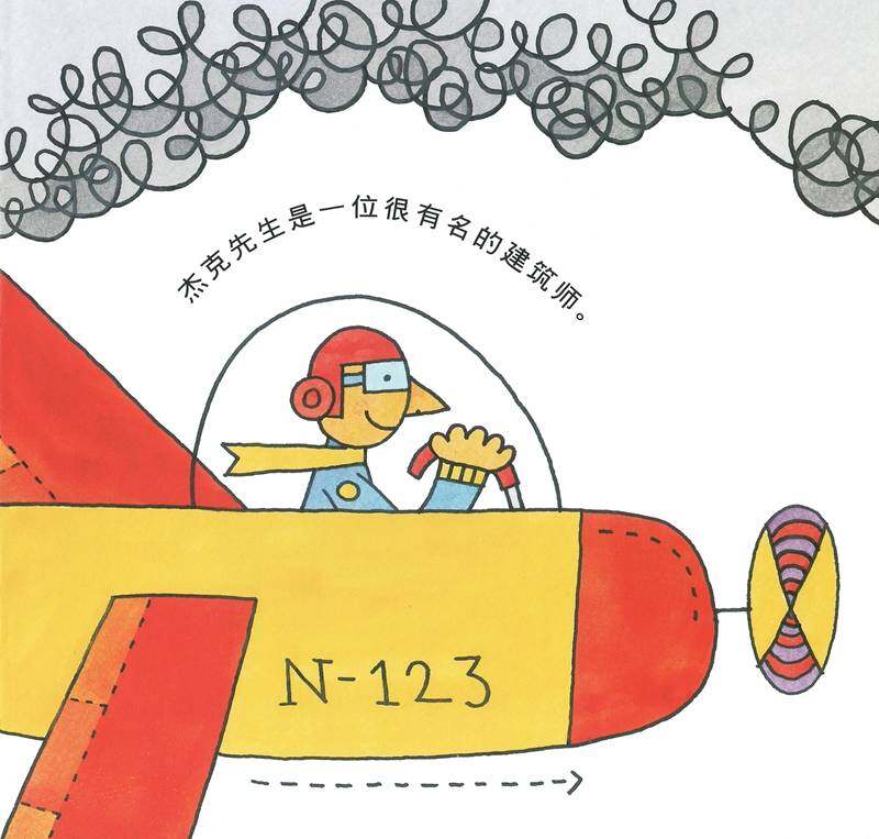 快乐工作·建筑师杰克绘本故事第3页