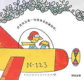 快乐工作·建筑师杰克绘本故事第3页