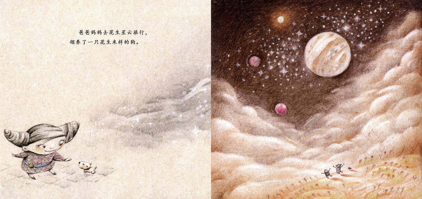 花生米样的狗绘本故事第2页