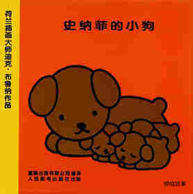 史纳菲的小狗