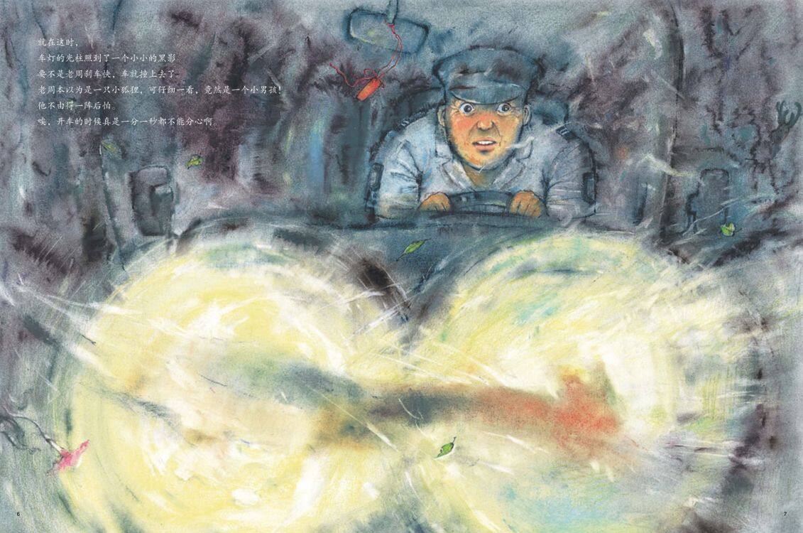 萤火虫女孩绘本故事第5页