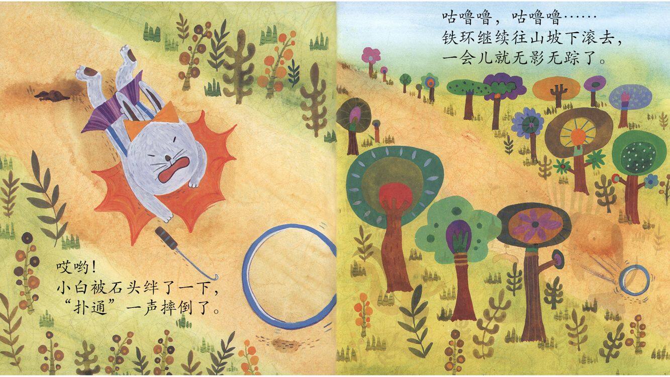 小兔子滚铁环绘本故事第4页