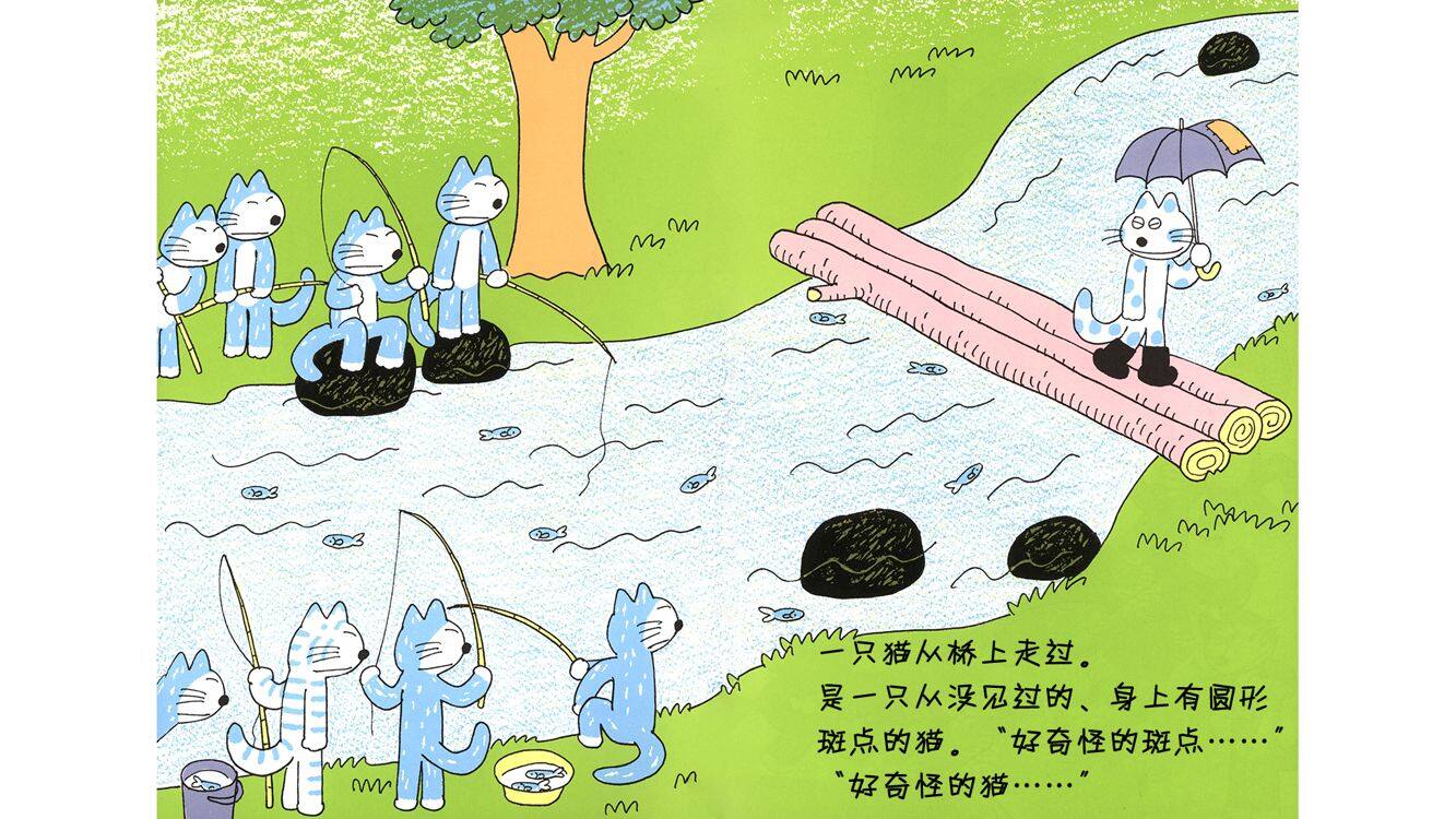 11只猫遇怪猫绘本故事第5页