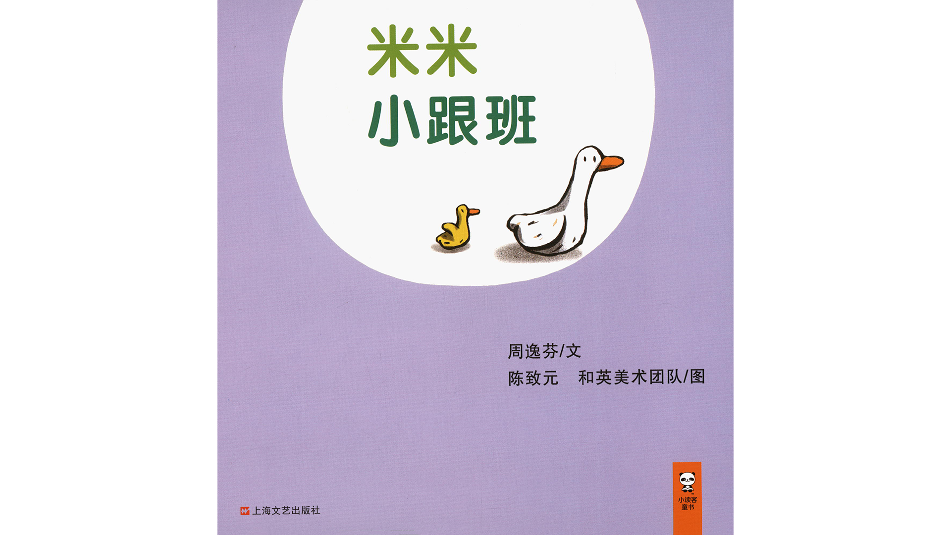 米米小跟班绘本故事第2页