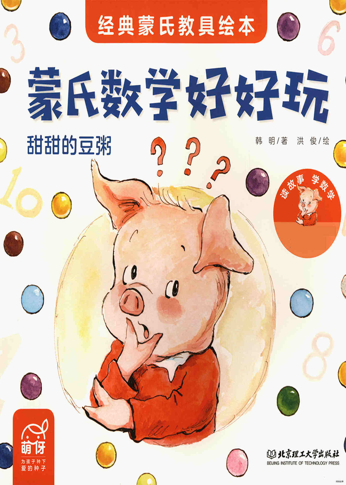 甜甜的豆粥