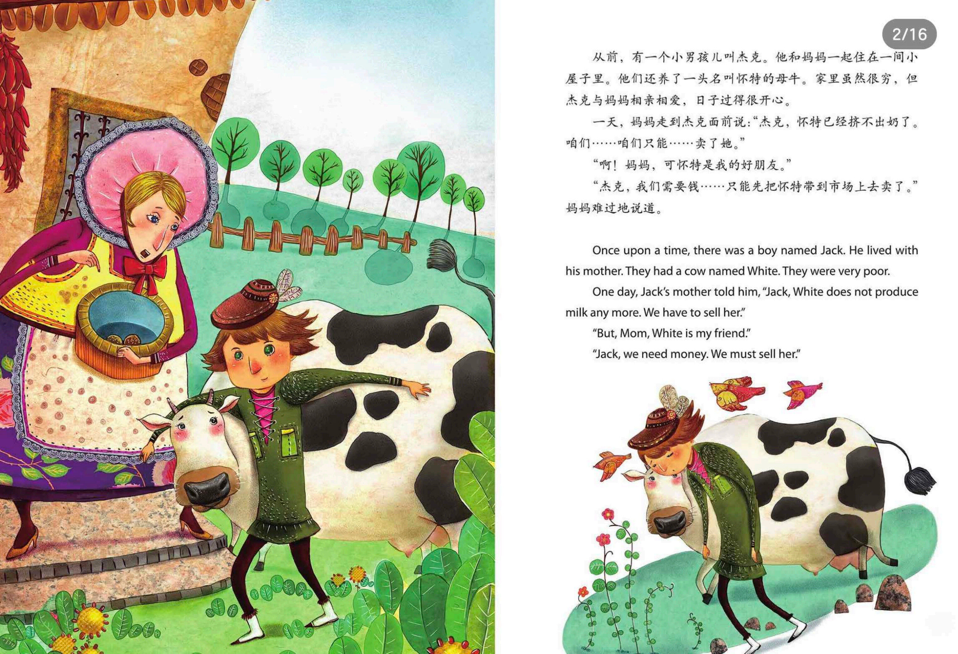 杰克与魔豆绘本故事第2页