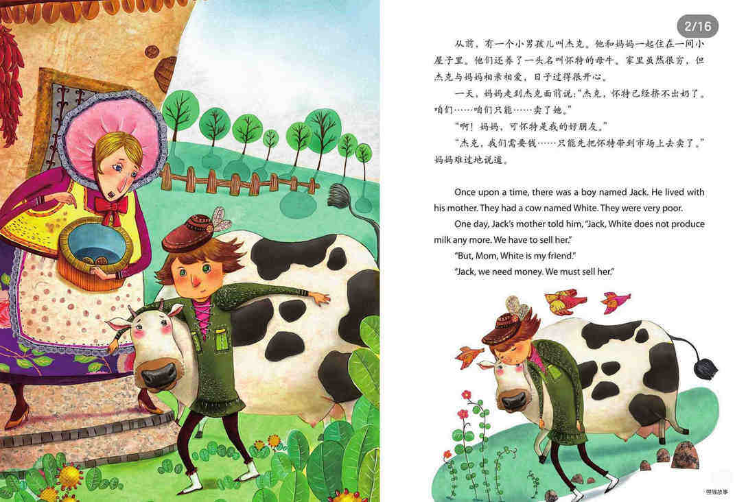 杰克与魔豆绘本故事第2页