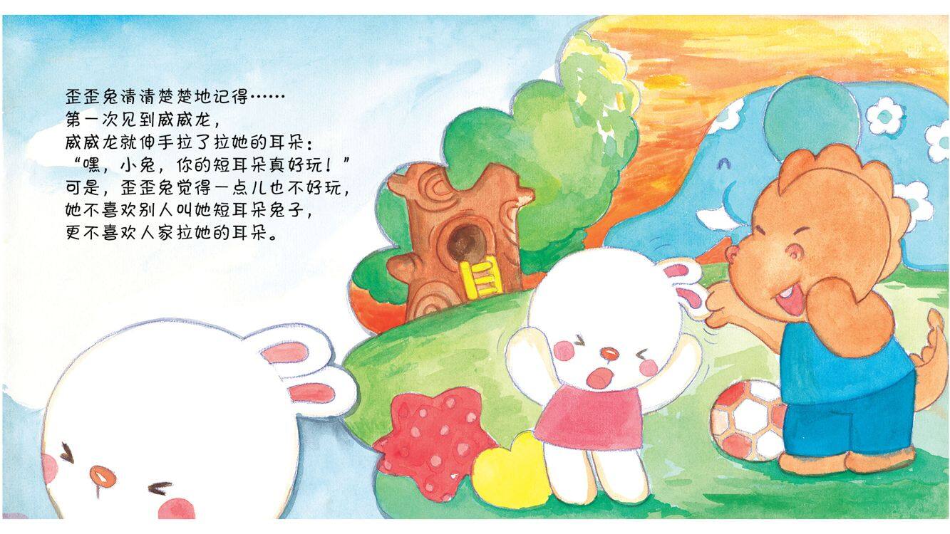 一点儿也不好玩绘本故事第4页