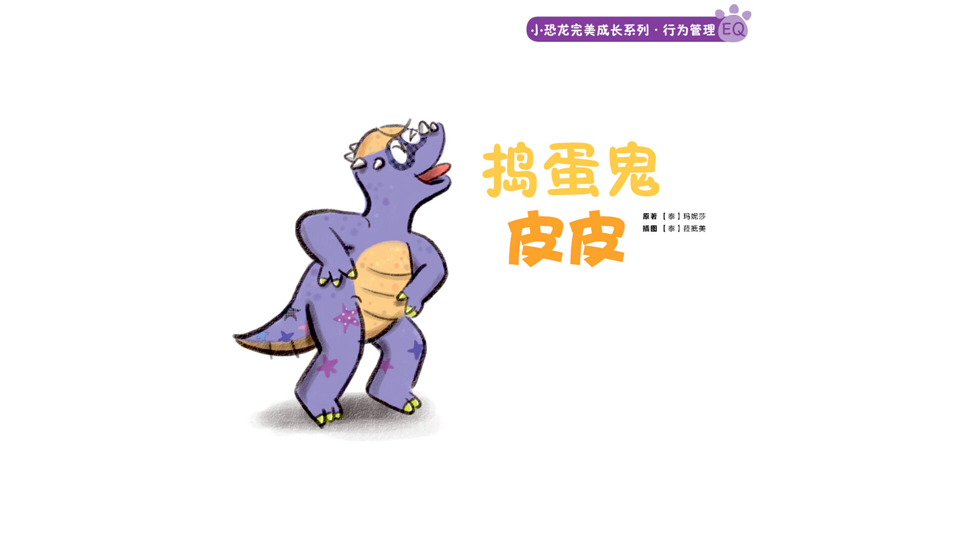 捣蛋鬼皮皮绘本故事第2页