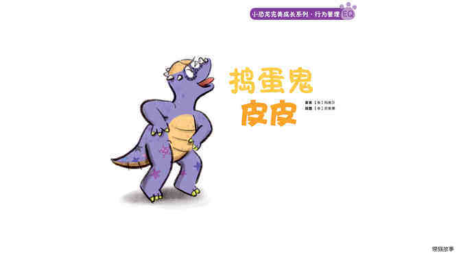 捣蛋鬼皮皮绘本故事第2页
