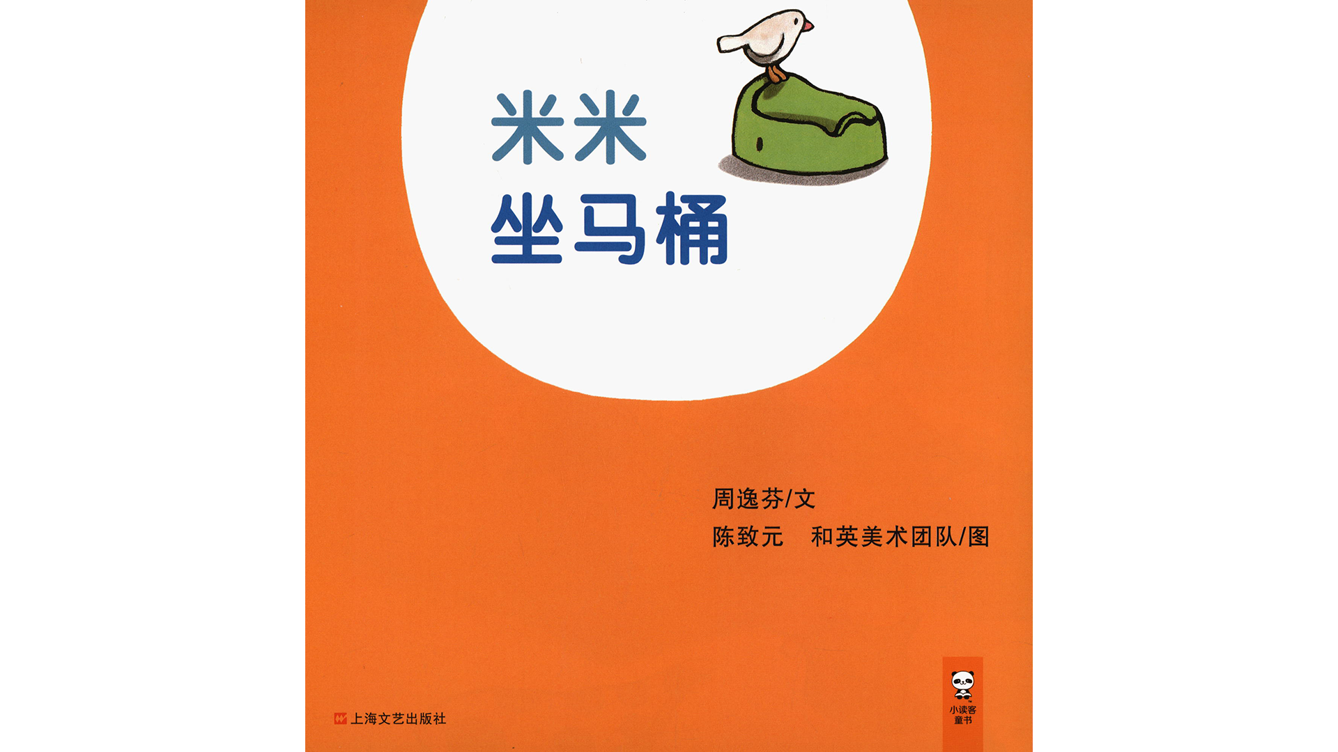 米米坐马桶绘本故事第2页