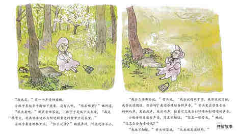 会说话的骨头绘本故事第5页