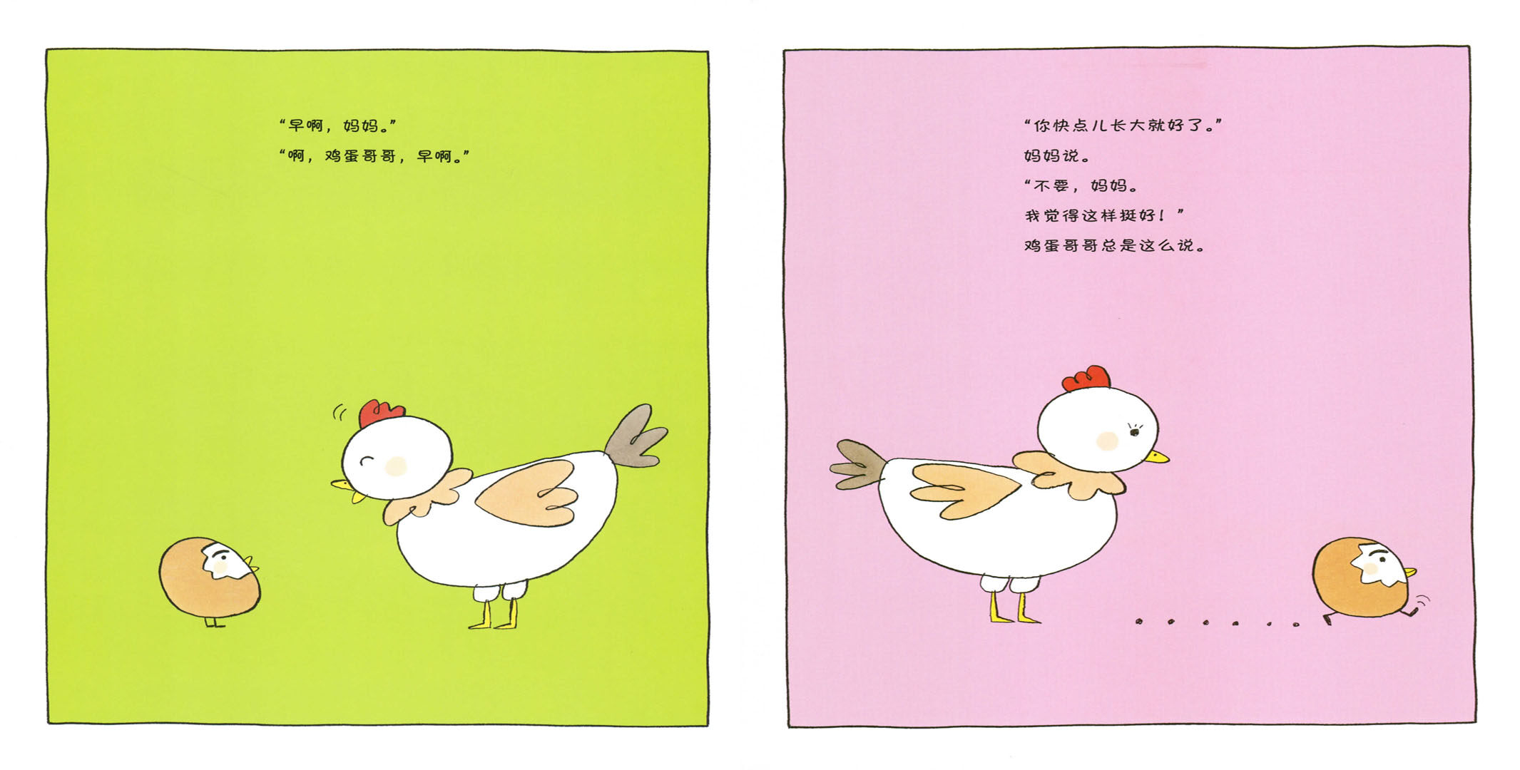 鸡蛋哥哥绘本故事第4页