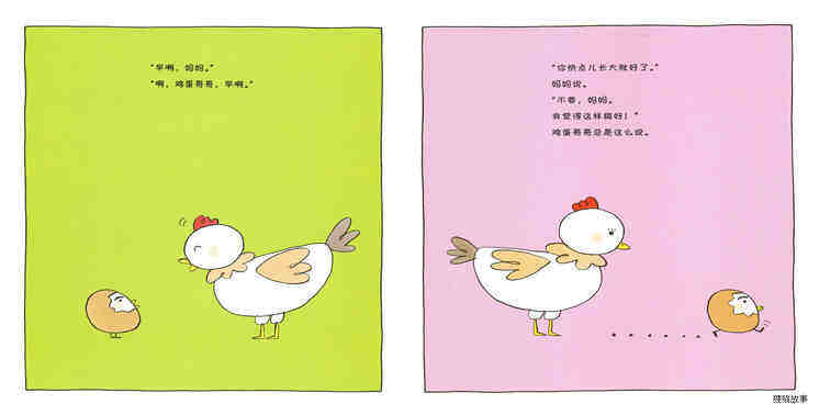 鸡蛋哥哥绘本故事第4页