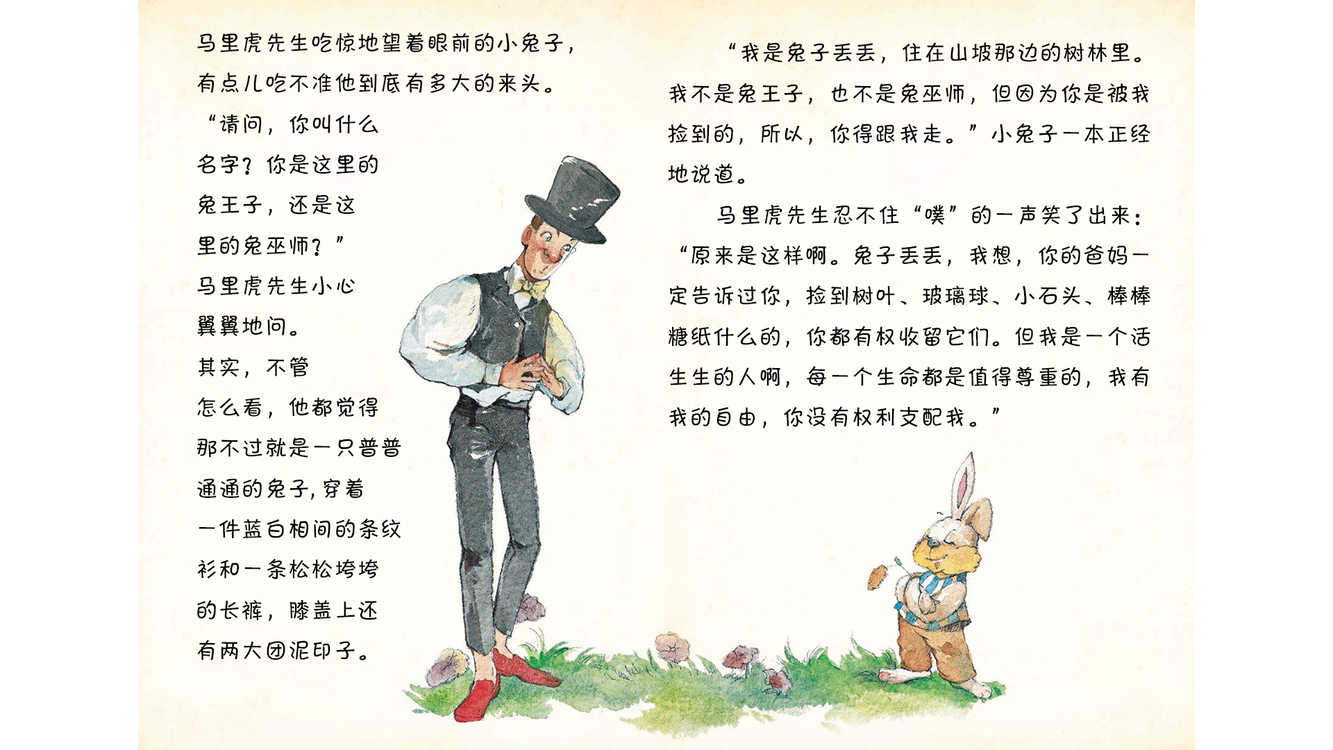 小兔子捡到了魔术师绘本故事第4页