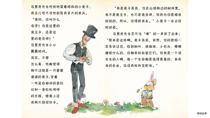 小兔子捡到了魔术师绘本故事第4页