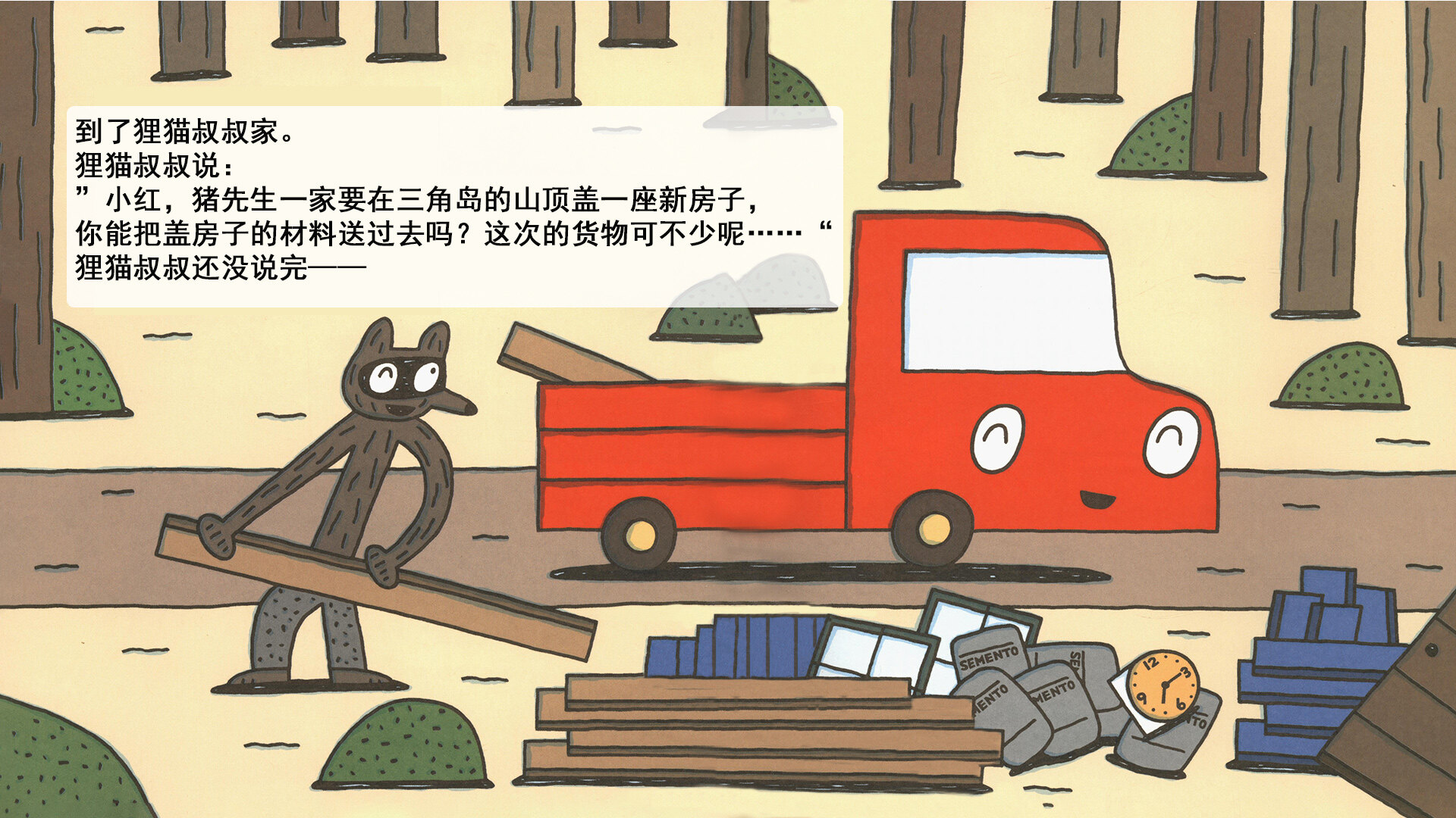 小红和小黑绘本故事第3页