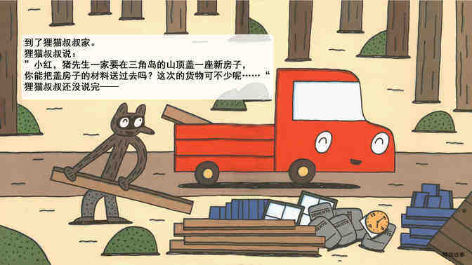 小红和小黑绘本故事第3页