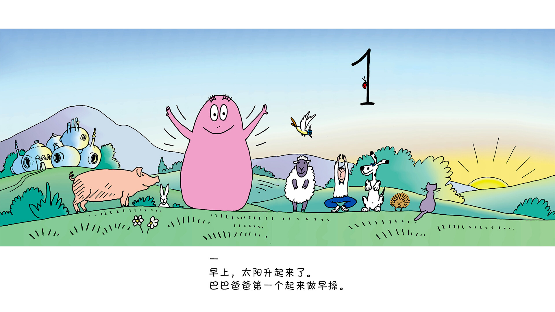 巴巴爸爸的数字运动会绘本故事第5页