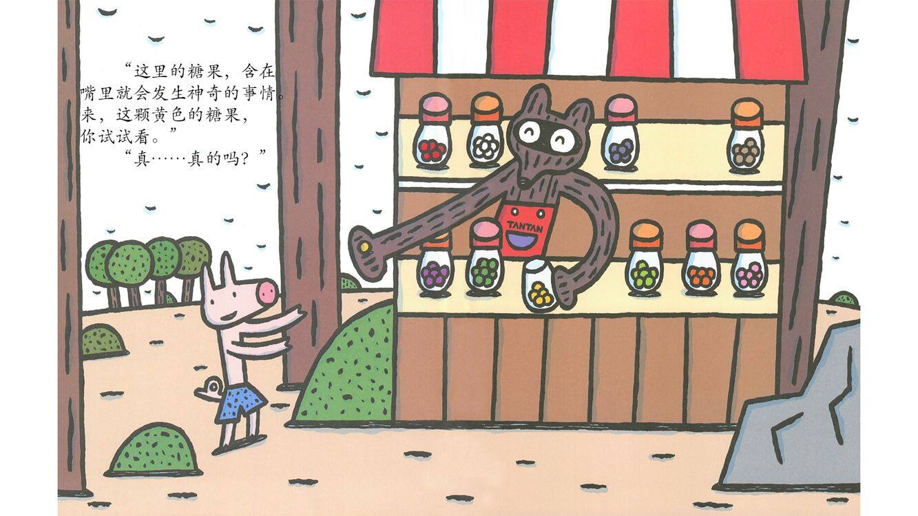 神奇糖果店绘本故事第3页