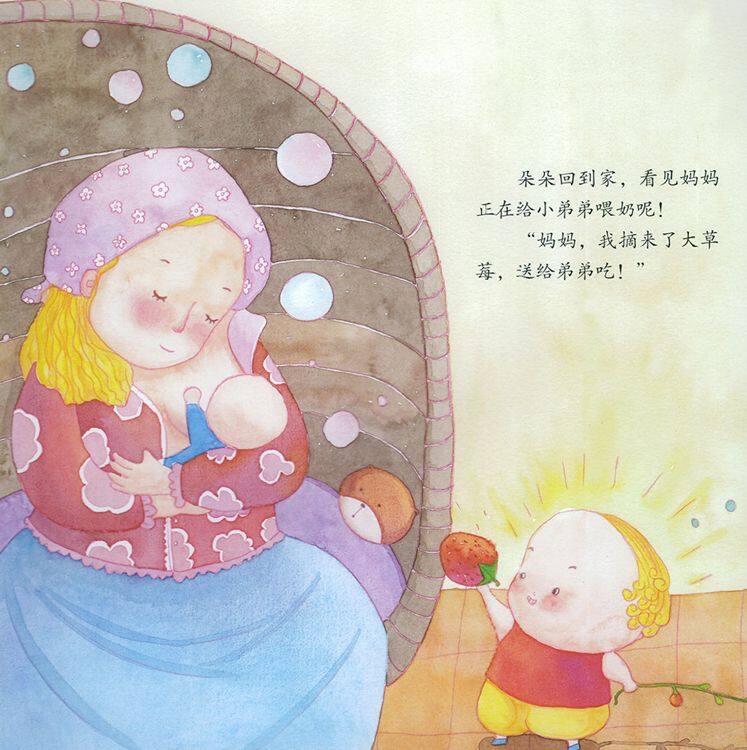 妈妈的乳房绘本故事第5页