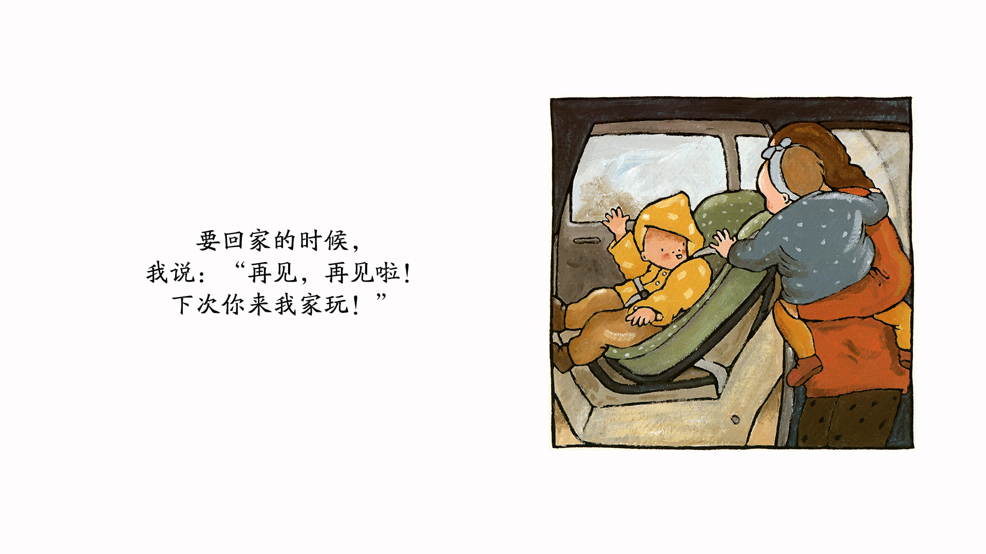 再见！绘本故事第4页