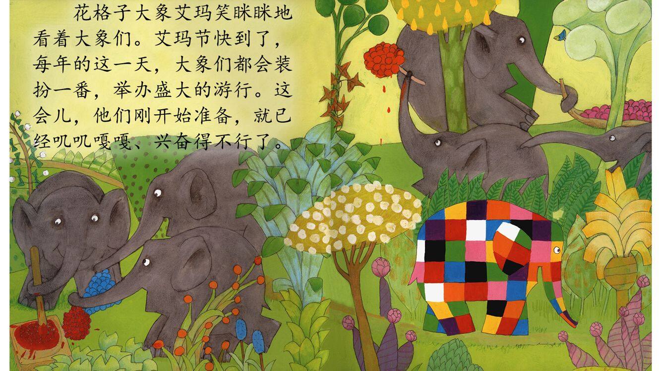 艾玛节又来了绘本故事第3页