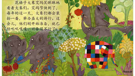 艾玛节又来了绘本故事第3页
