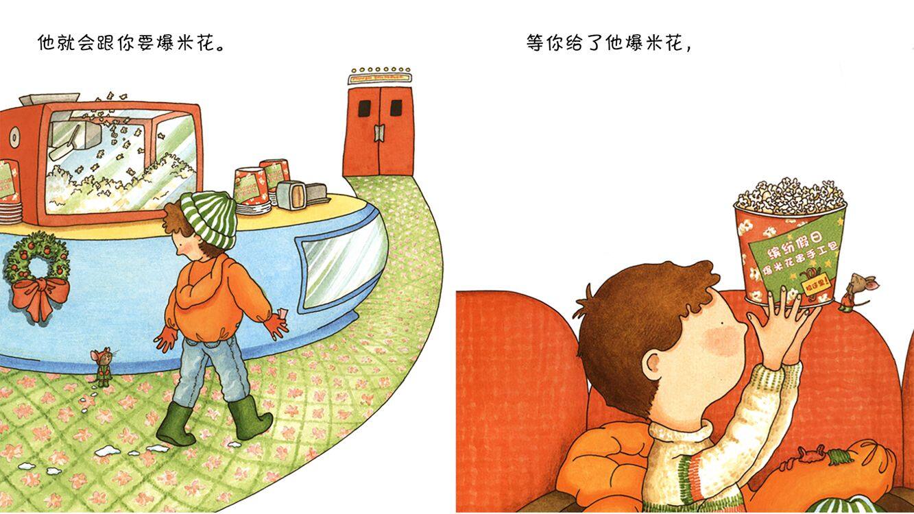 要是你带老鼠看电影绘本故事第5页