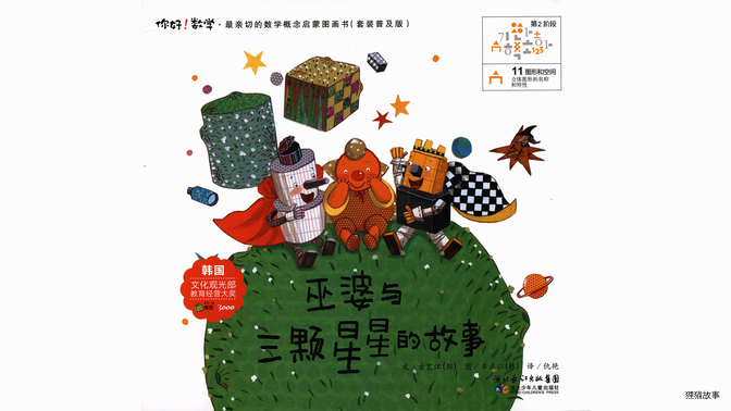  巫婆与三颗星星的故事绘本故事第2页