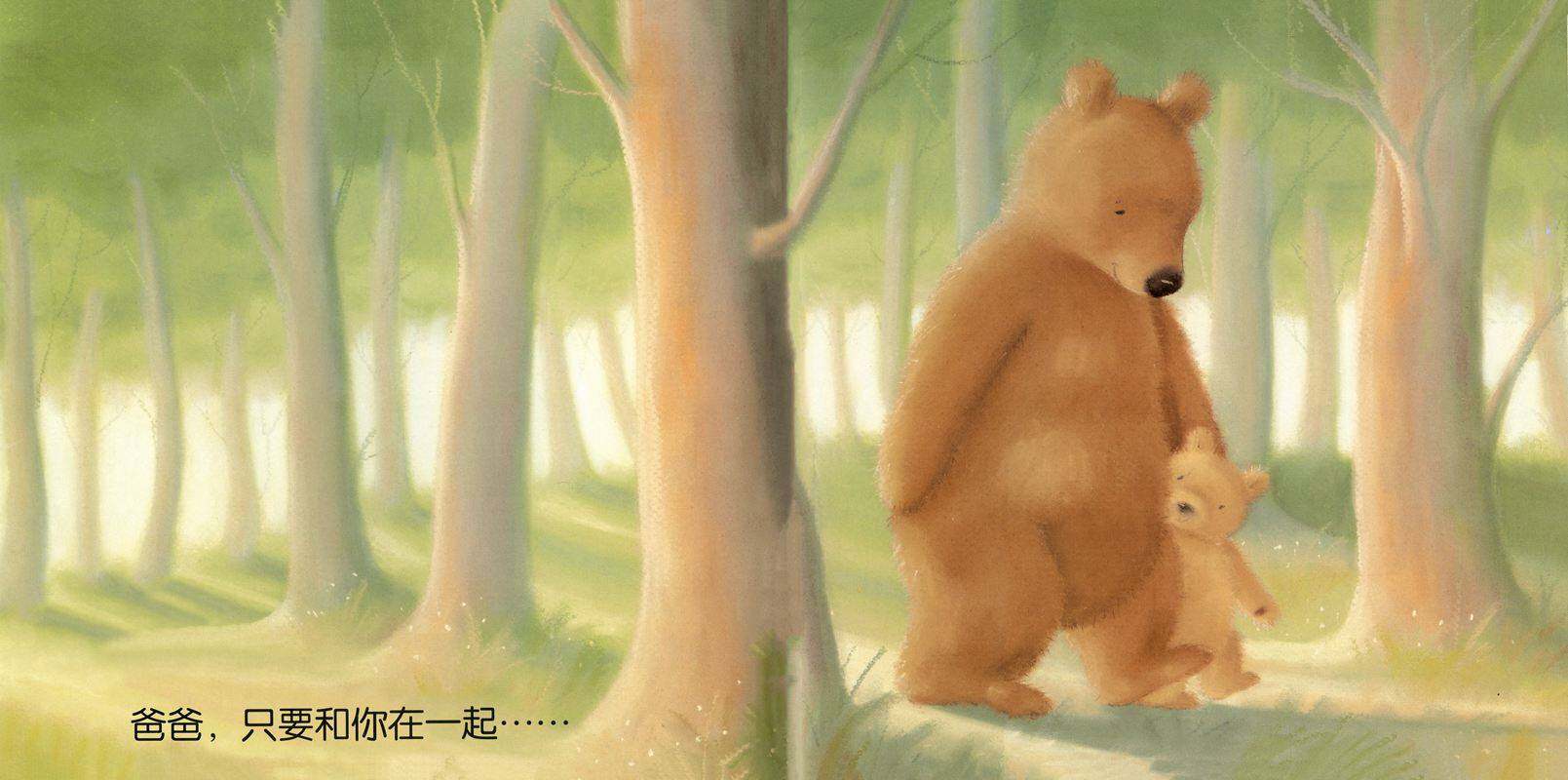 我爸爸和我绘本故事第2页