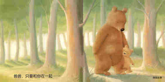 我爸爸和我绘本故事第2页