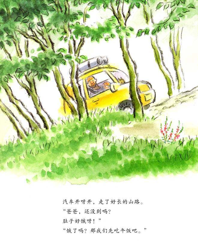 爸爸在，别担心：我们去露营绘本故事第3页