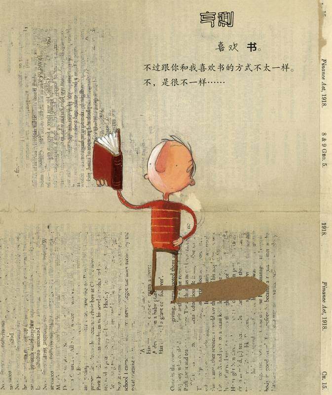 吃书的孩子绘本故事第2页