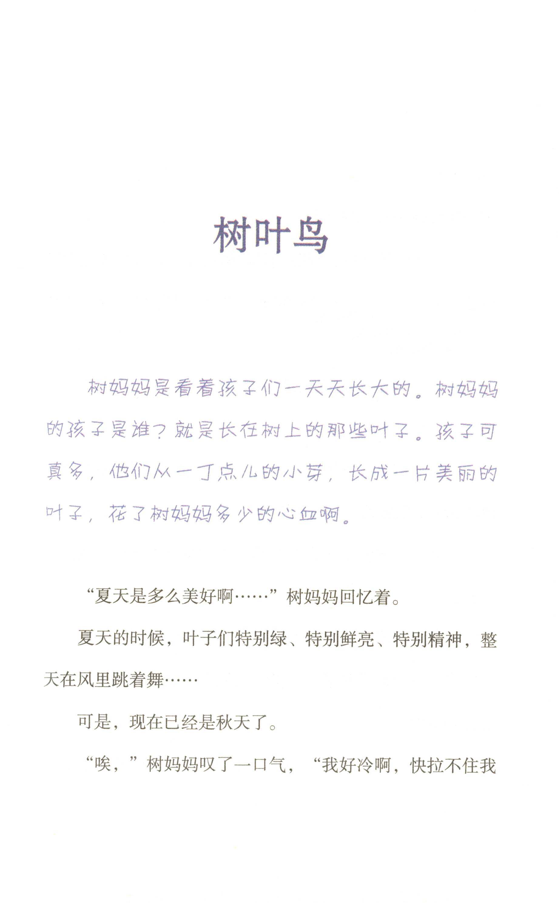 方头恐龙摘选——树叶鸟绘本故事第2页