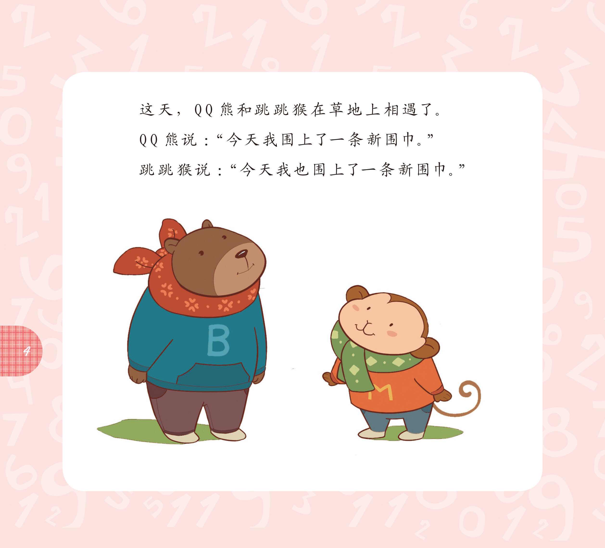 我能做什么绘本故事第5页