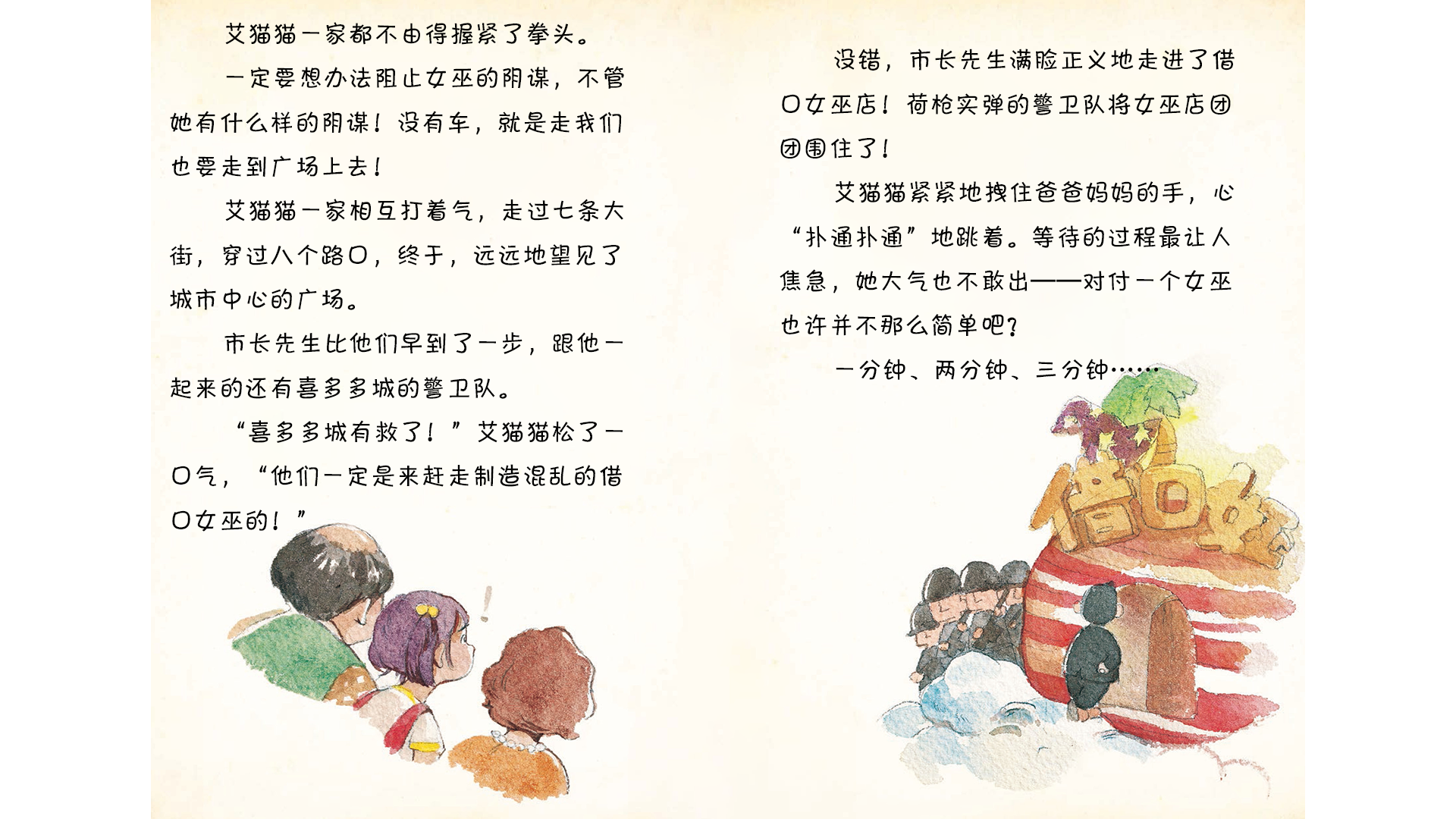 麻烦来了绘本故事第5页