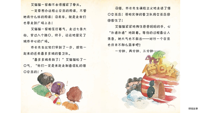 麻烦来了绘本故事第5页